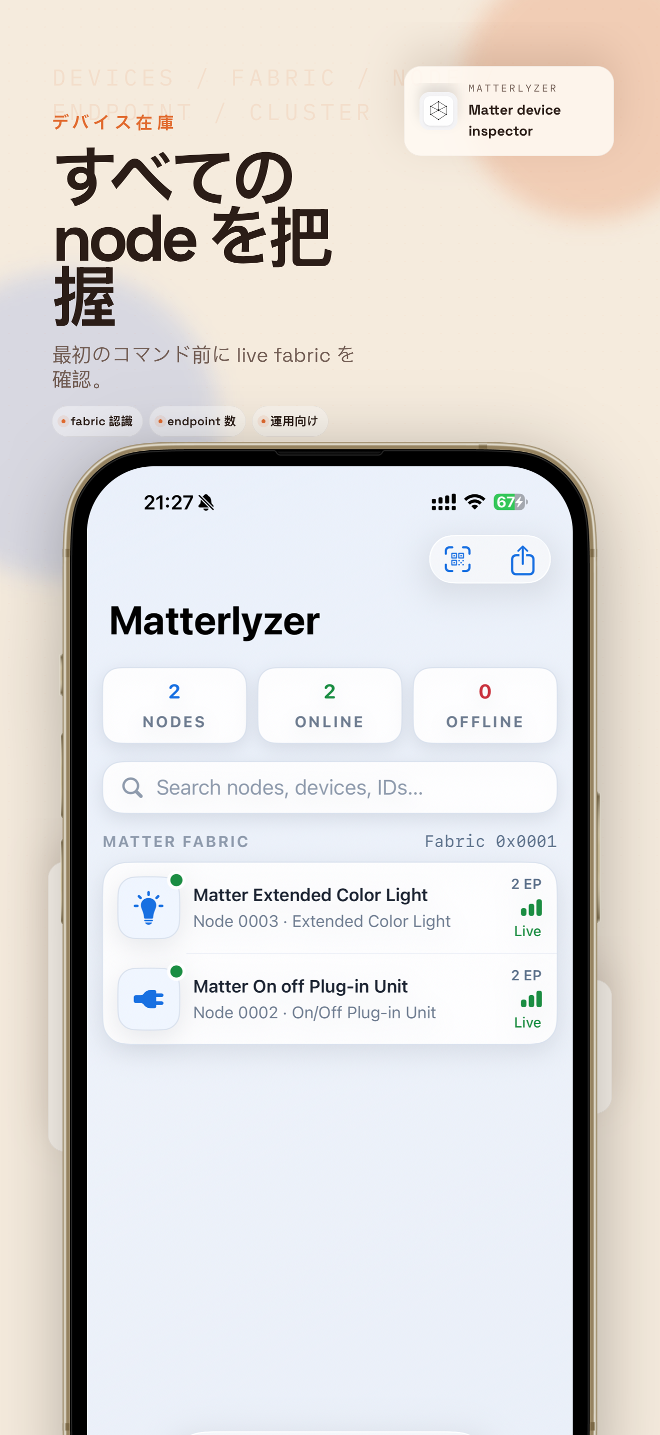 Matterlyzer のインベントリ画面