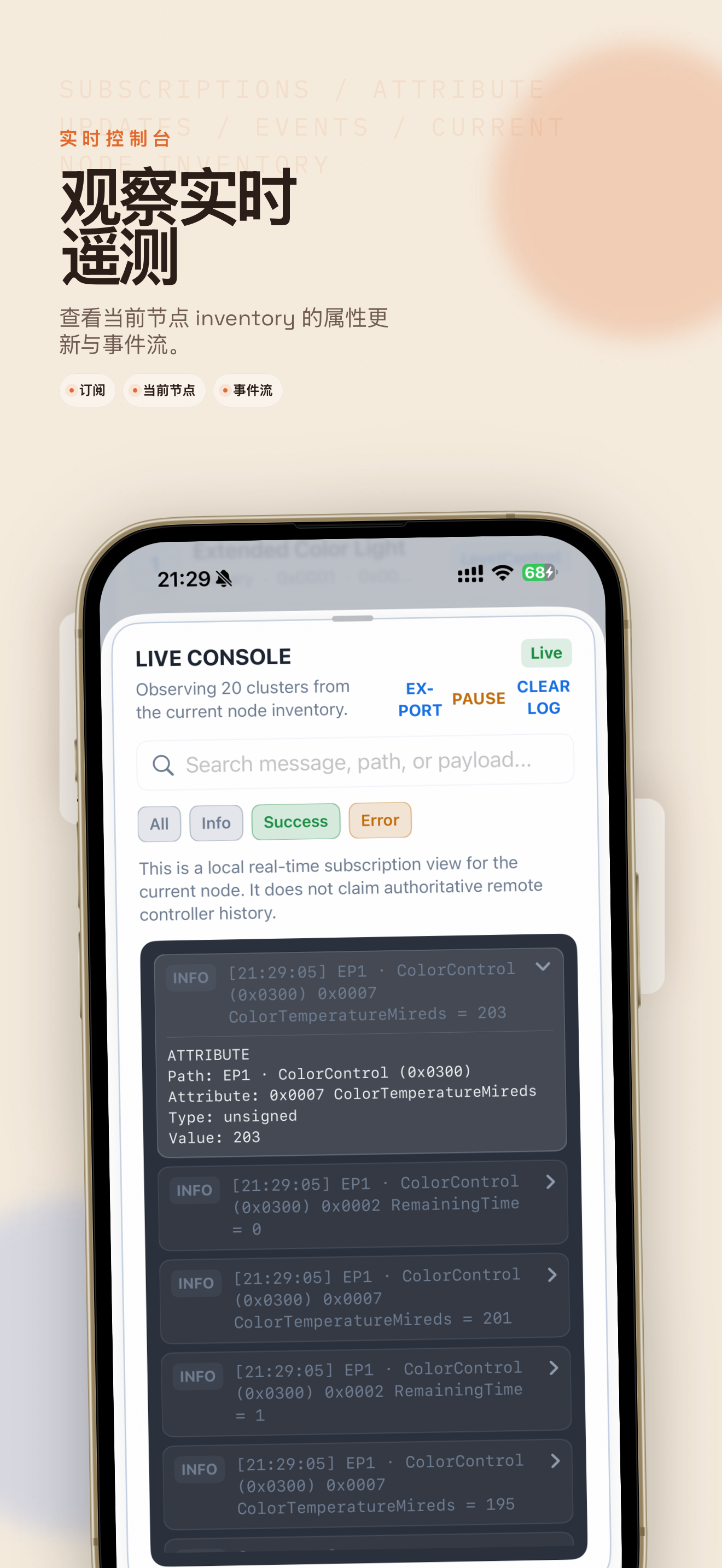 Matterlyzer 实时控制台截图